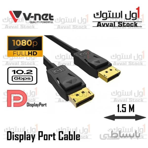 کابل V-net Display 1.5m ا V-net Display 1.5m Cable