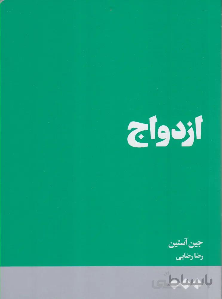 ازدواج