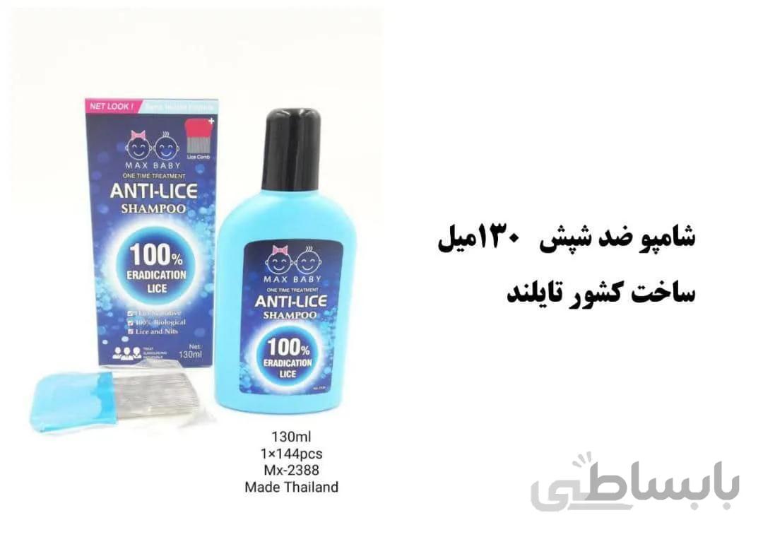 شامپو ضد شپش مکس لیدی