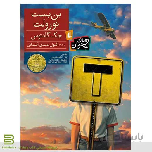 بن بست نورولت