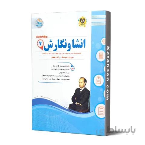 انشا و نگارش هفتم امتحانی اسفندیار