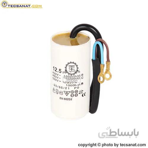 خازن روغنی 12.5 میکروفاراد