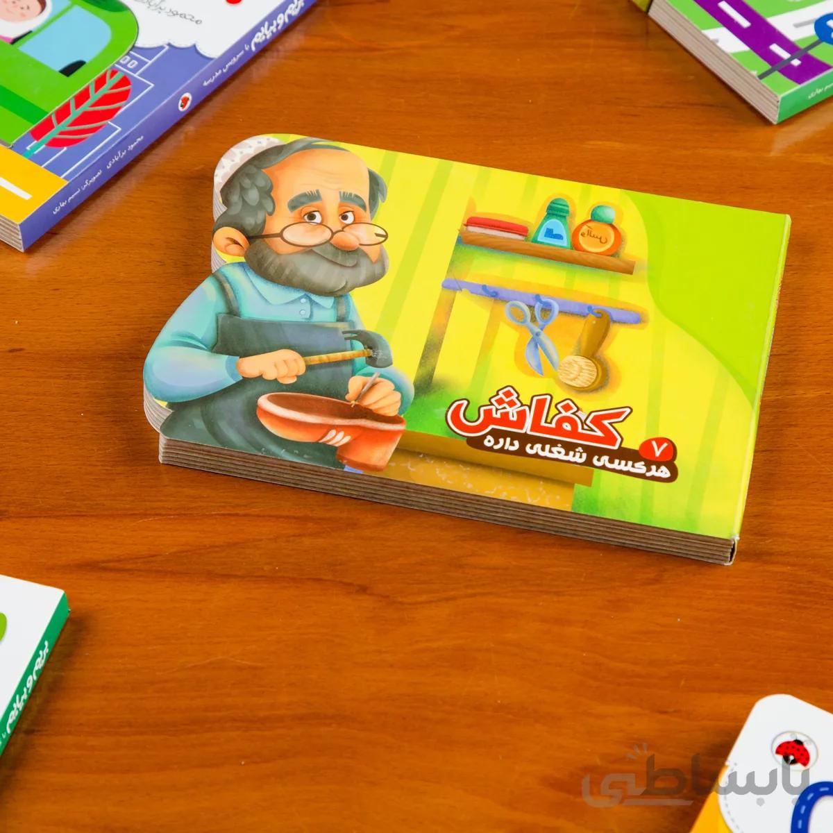 کتاب داستان کفاش