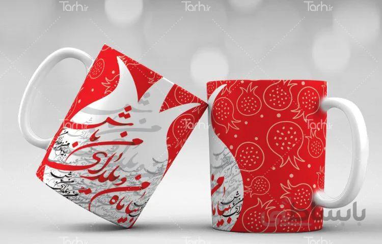 لیوان سرامیکی با طرح شب یلدا کد 449694