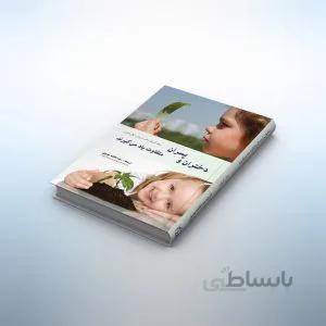 کتاب دختران و پسران متفاوت یاد میگیرند