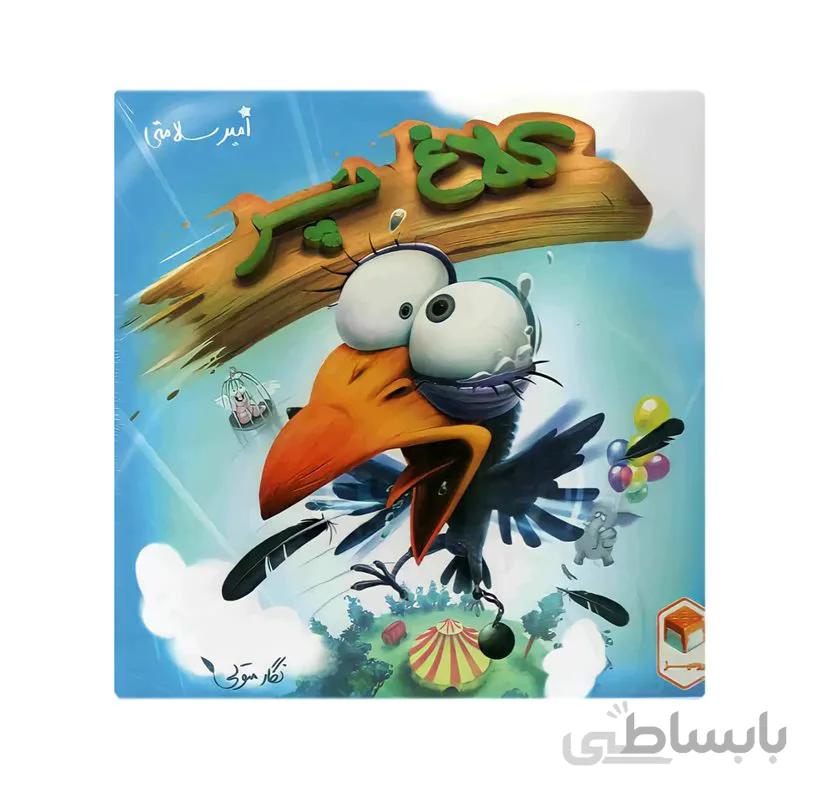 بازی فکری کلاغ پر