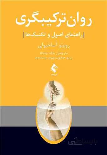 روان ترکیبگری | راهنمای اصول و تکنیکها