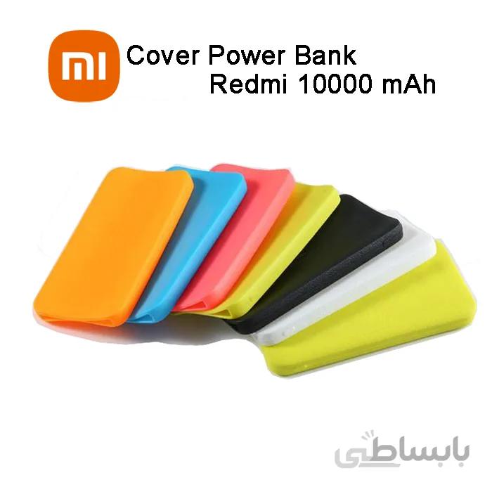 کاور پاوربانک شیائومی Redmi 10000