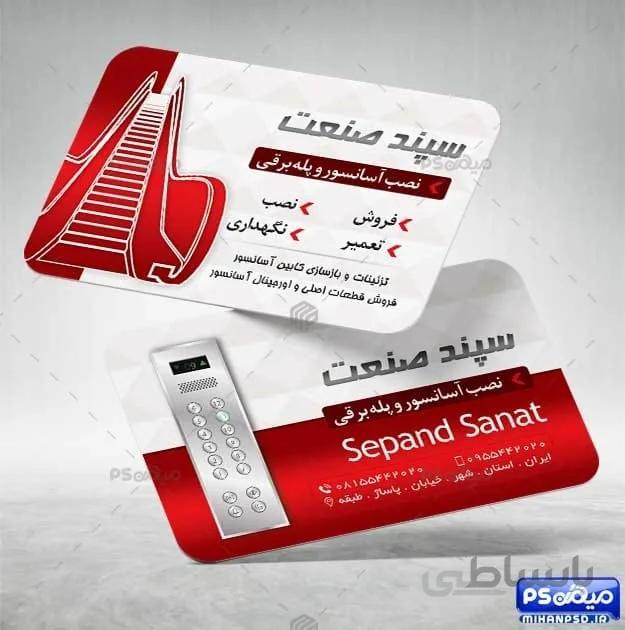 کارت ویزیت آسانسور