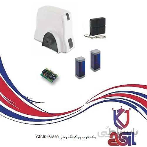 جک درب پارکینگ ریلی GiBiDi SL830