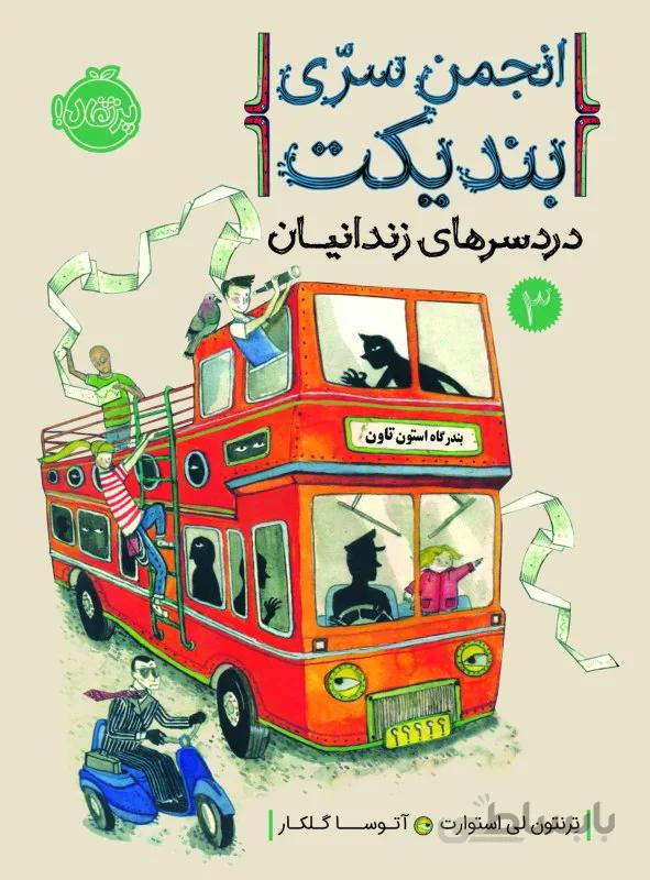 انجمن سری بندیکت3دردسرهای زندانیان