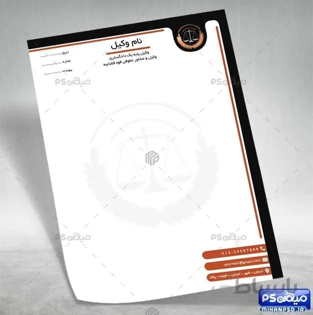 سربرگ وکیل دادگستری