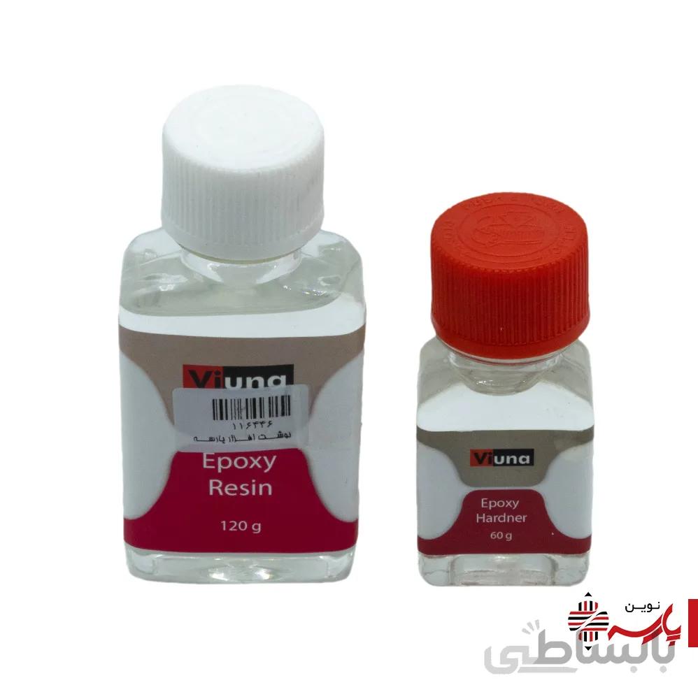 رزین 2 جزئی (رزین 120 گرم + هاردنر 60 گرم) ویونا