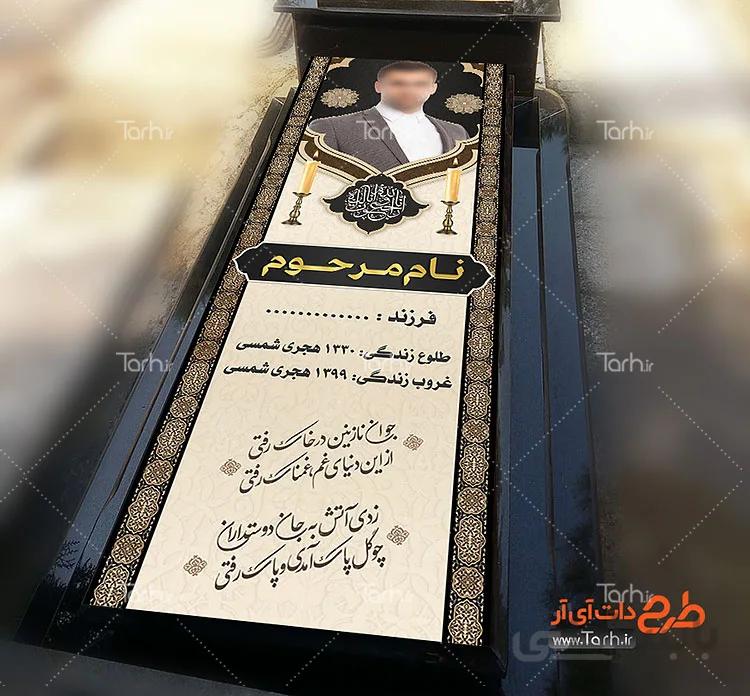 بنر لایه باز سنگ قبر