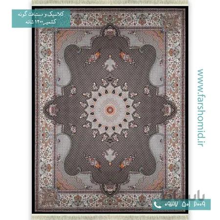 1200 شانه 8 رنگ ماهی درباری سرمه ای قالی کشمیر