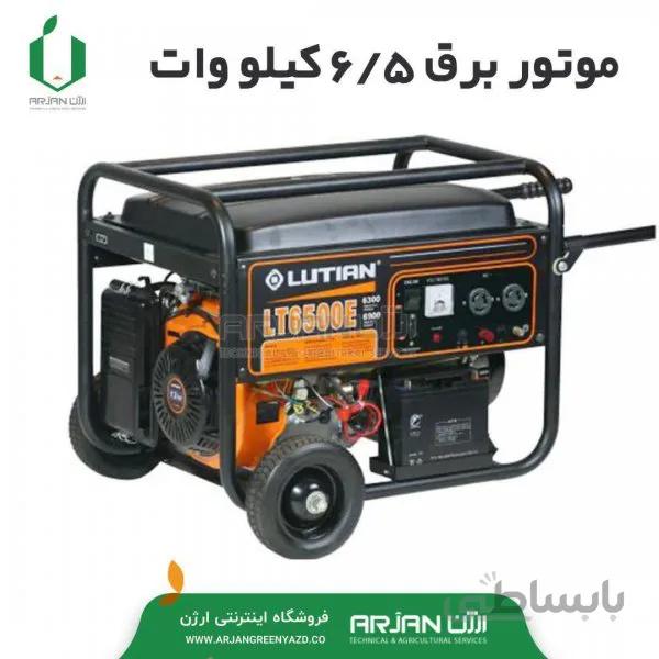 موتور برق بنزین لوتین مدل LT6500E