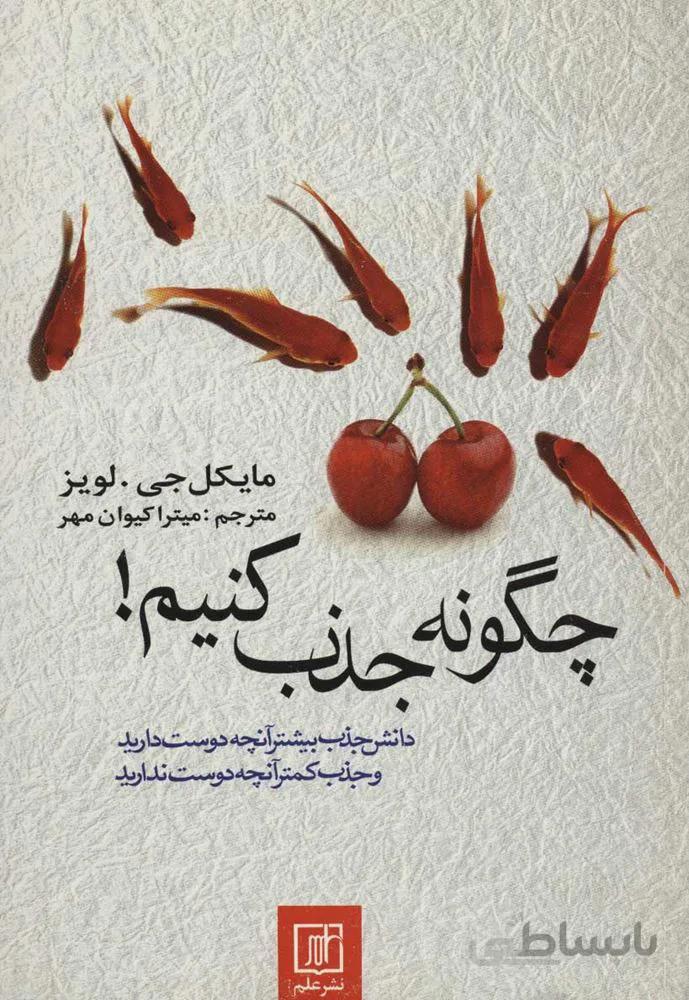 چگونه جذب كنيم (كد ناشر : 118)