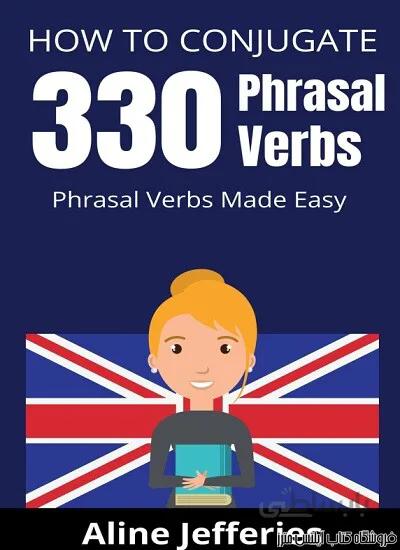 کتاب HOW TO CONJUGATE 330 PHRASAL VERBS Phrasal Verbs Made Easy