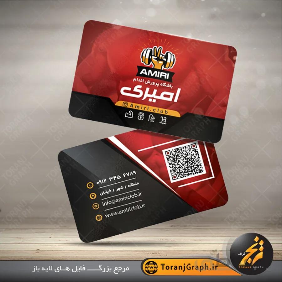 کارت ویزیت بدنسازی لایه باز