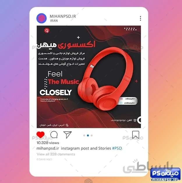 طرح پست اینستاگرام اکسسوری