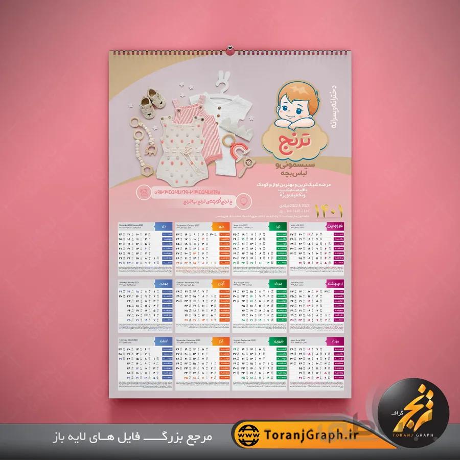 تقویم دیواری لایه باز سیسمونی