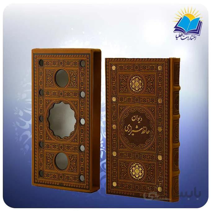 دیوان حافظ شیرازی نفیس رقعی پالتويی قاب کشویی چرم کاغذ تحریر (كد2138)