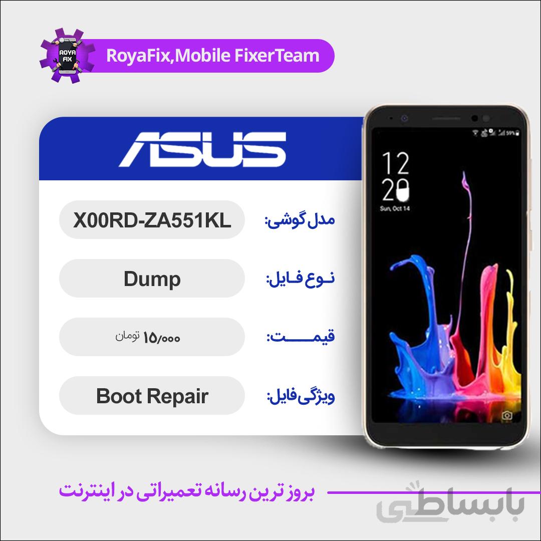 دامپ هارد ایسوس ASUS X00RD-ZA551KL emmc dump تست شده