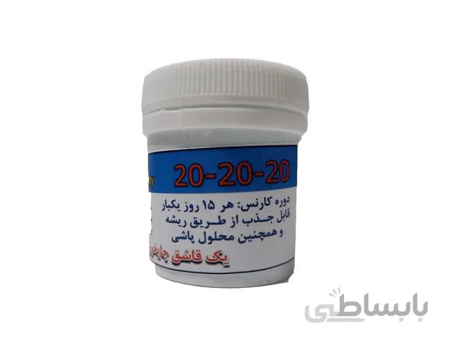 کود کامل 20 20 20 باواریا المان