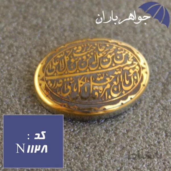 نگین حدید طلایی و من یتق الله کد N_1128