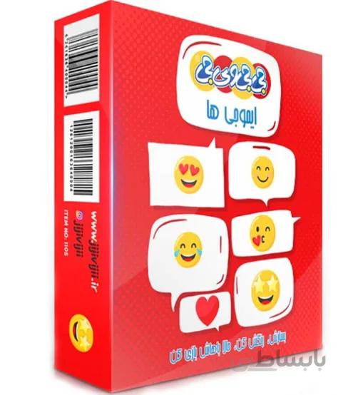 بازی با گچ ایموجی ها