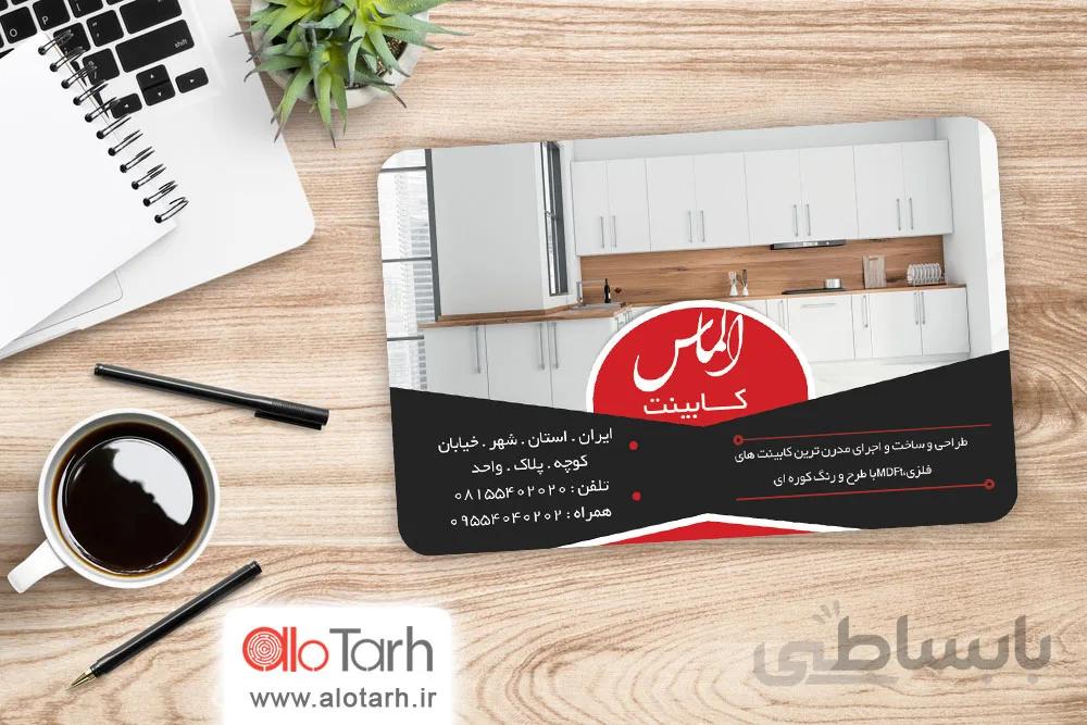 طرح کارت ویزیت کابینت سازی PSD