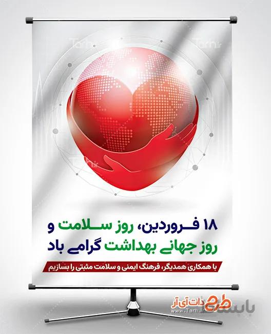 طرح بنر روز جهانی بهداشت