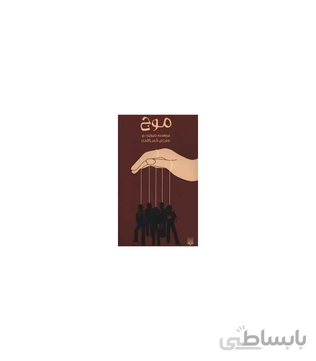 موج