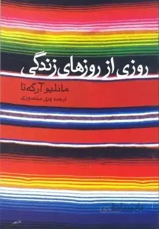 روزی از روزهای زندگی