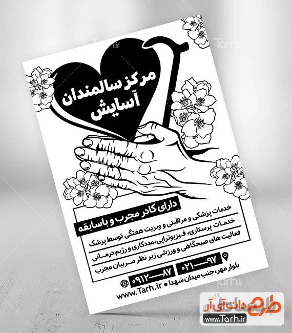 تراکت ریسو سرای سالمندان