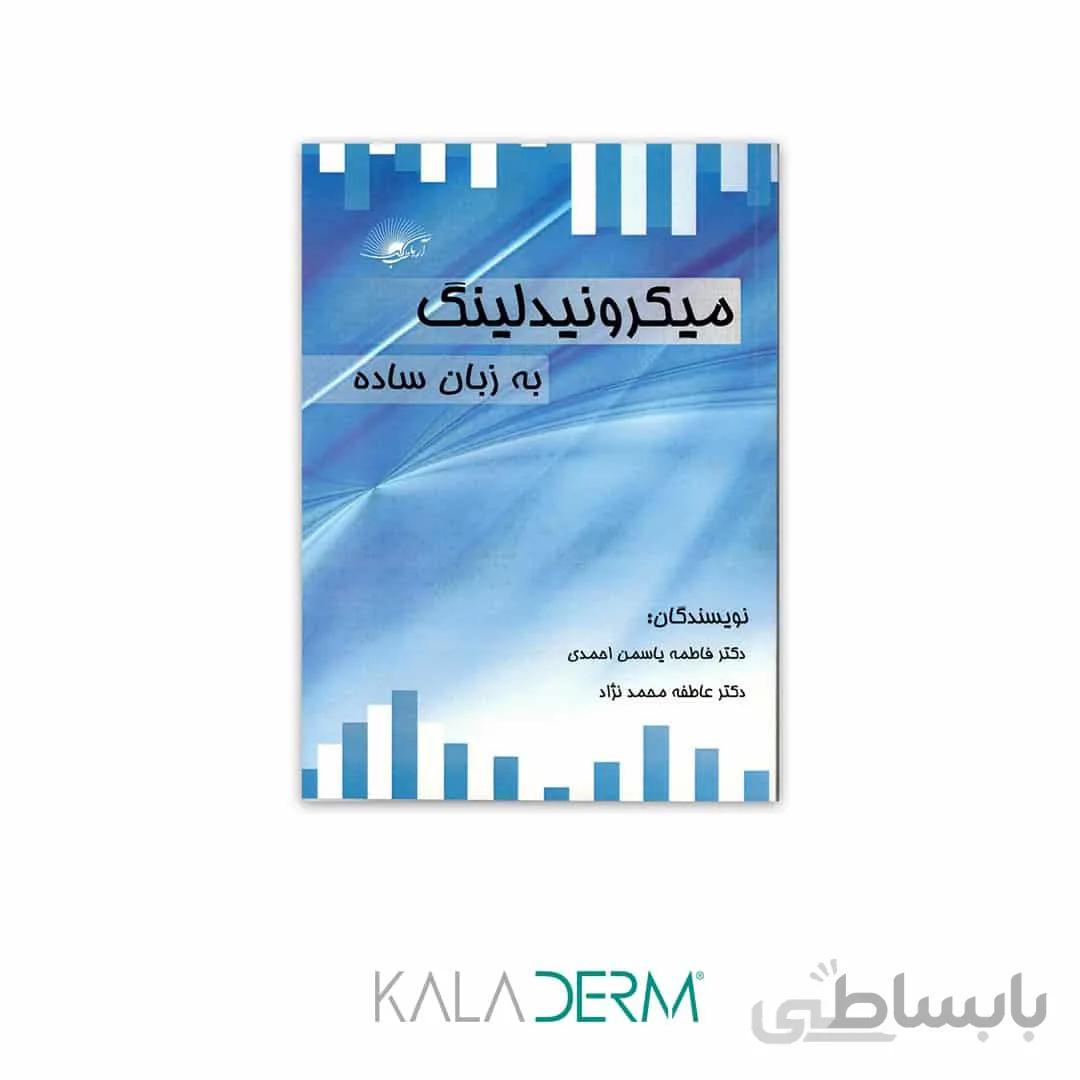 کتاب میکرونیدلینگ به زبان ساده