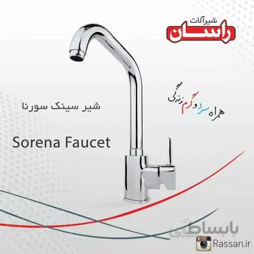 شیر ظرفشویی راسان مدل سورنا ا شیر ظرفشویی راسان مدل سورنا