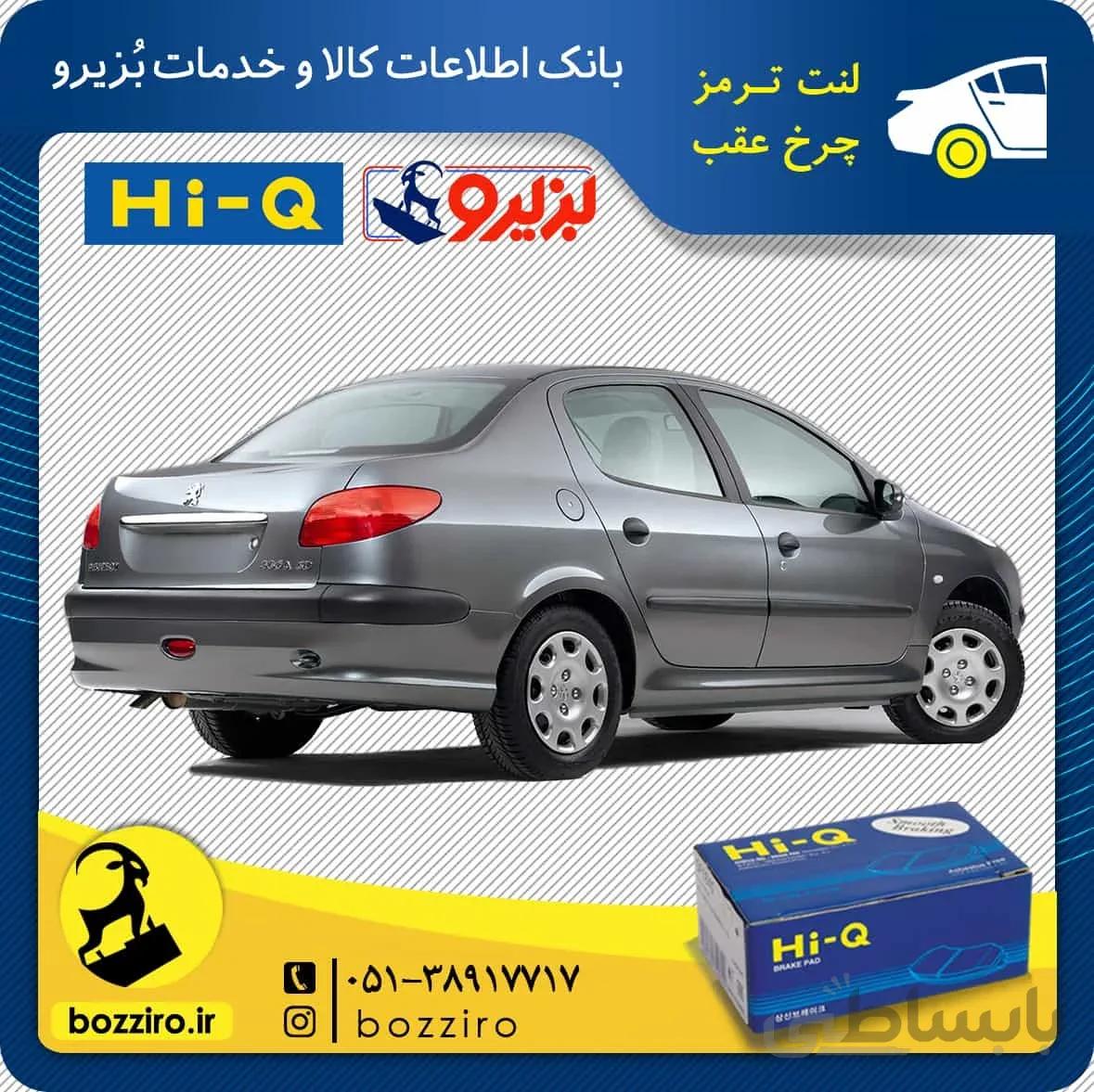 لنت ترمز چرخ عقب پژو 206 اس دی بعد 93 برند “های کیو”