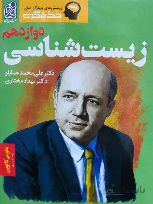 زیست شناسی دوازدهم نشر دریافت