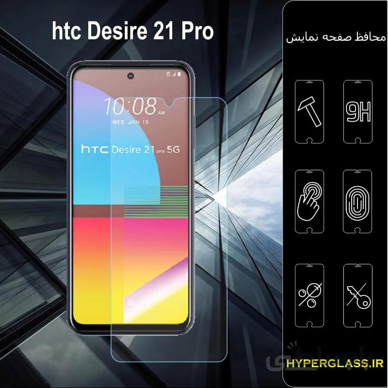 گلس گوشی htc Desire-21pro