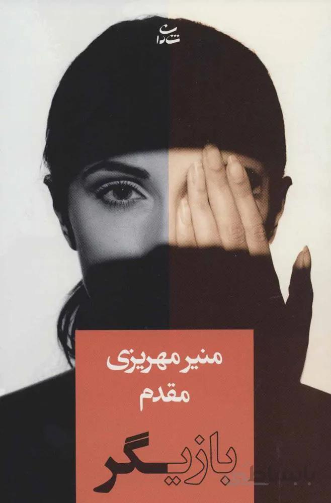 بازيگر (كد ناشر : 189)
