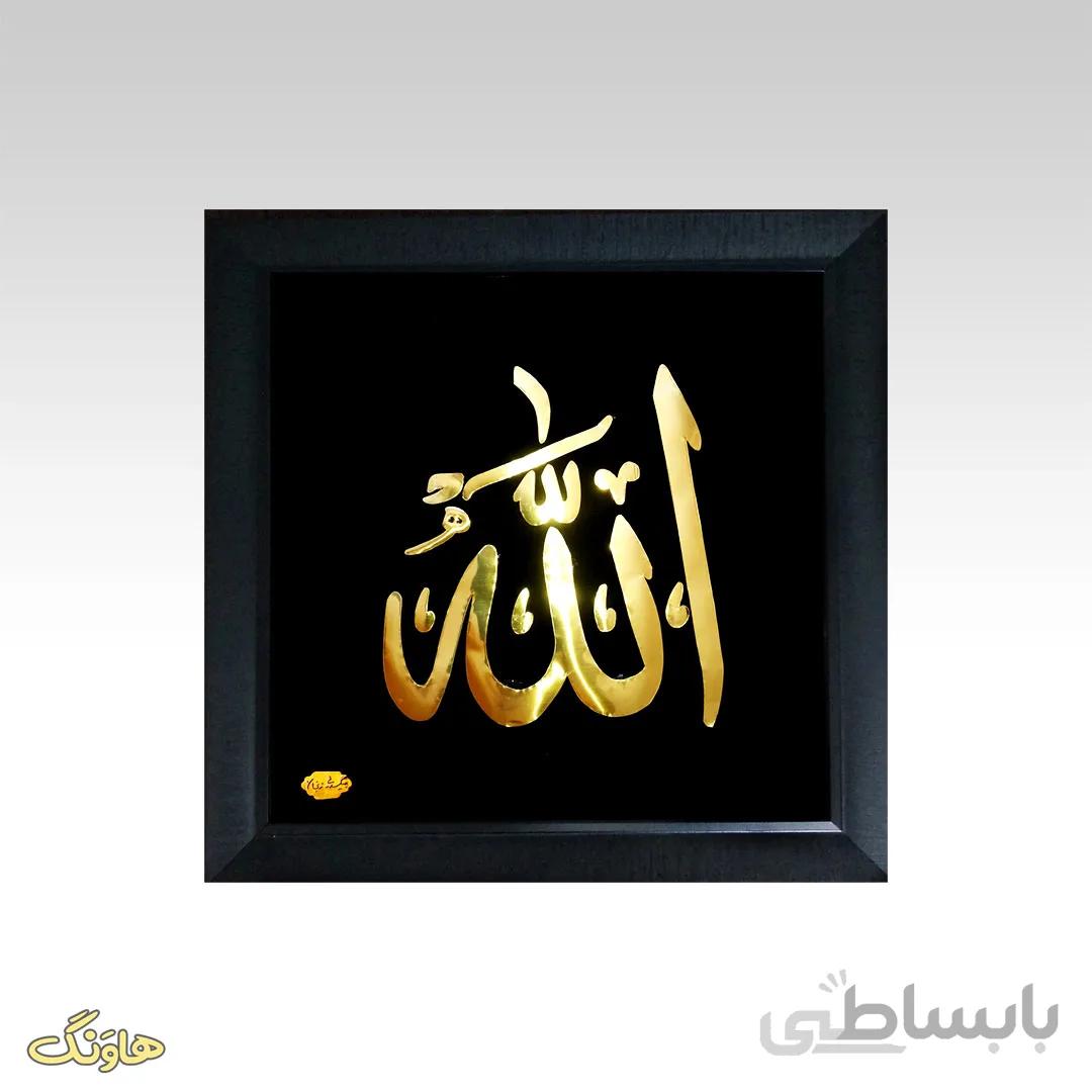 تابلو الله معرق برنجی D010