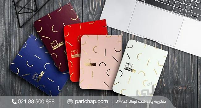 دفترچه یاد داشت لومانا کد D22
