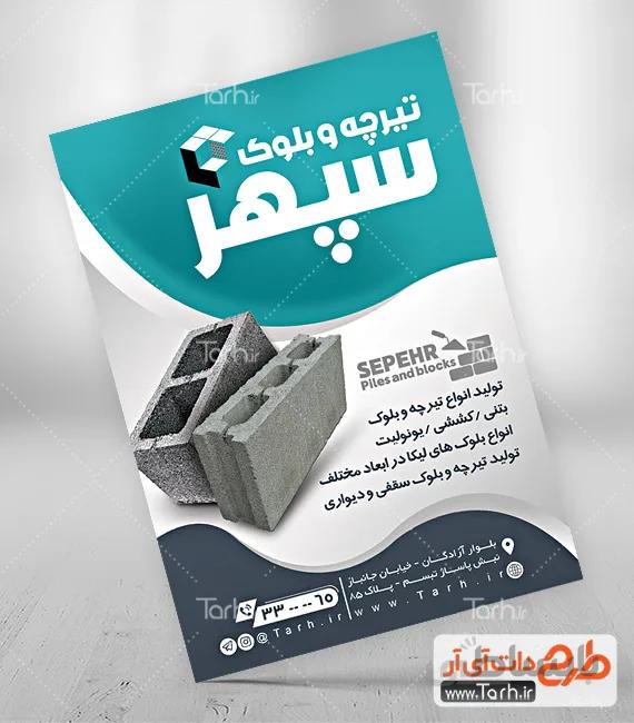 طرح تراکت بلوک زنی