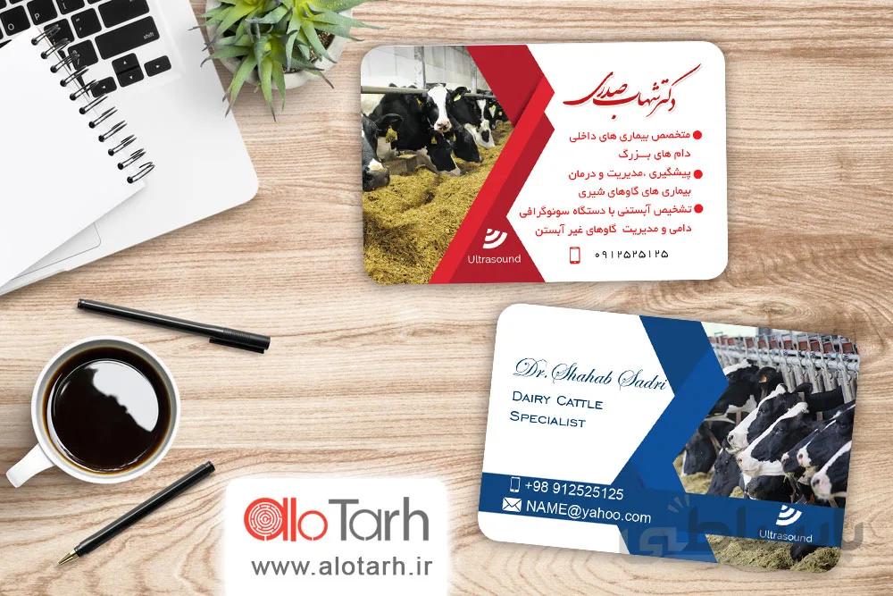 طرح کارت ویزیت دامپزشکی
