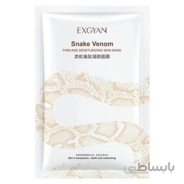 ماسک ورقه ای سم مار EXGYAN