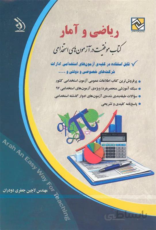 کتاب ریاضی و آمار (نشر آراه)