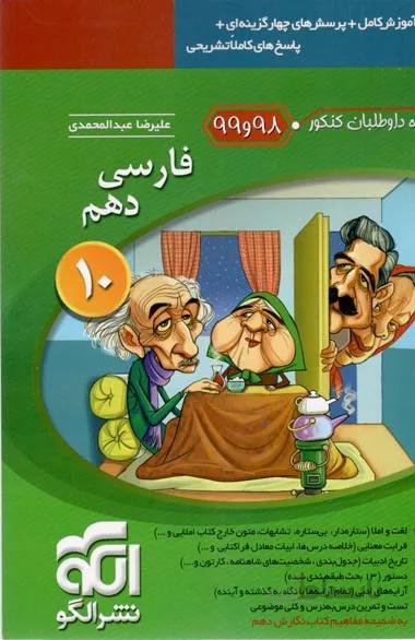 فارسی دهم الگو