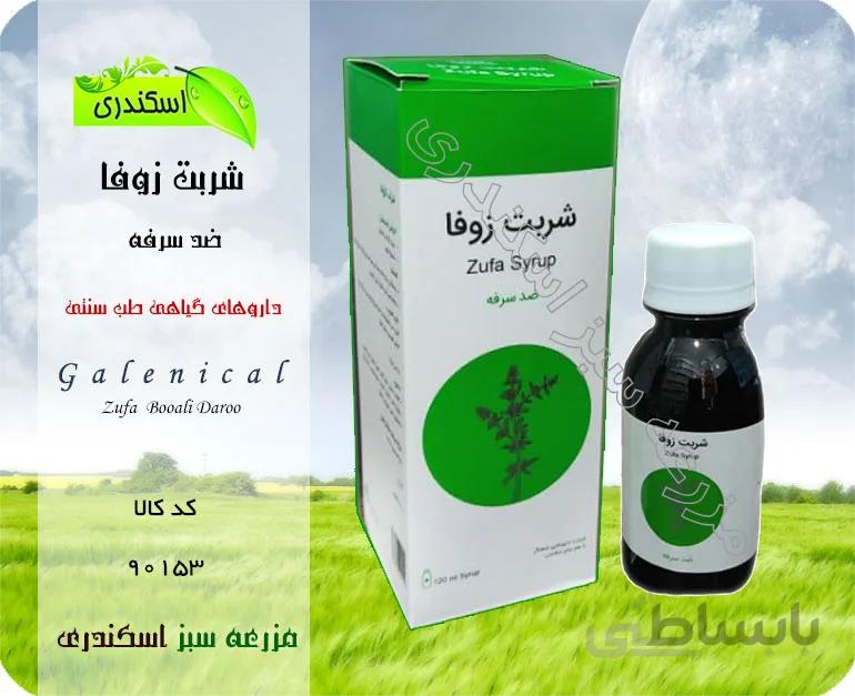 شربت زوفا