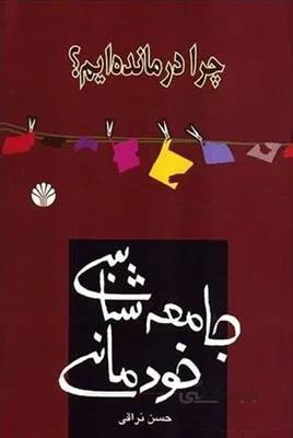 جامعه شناسی خودمانی